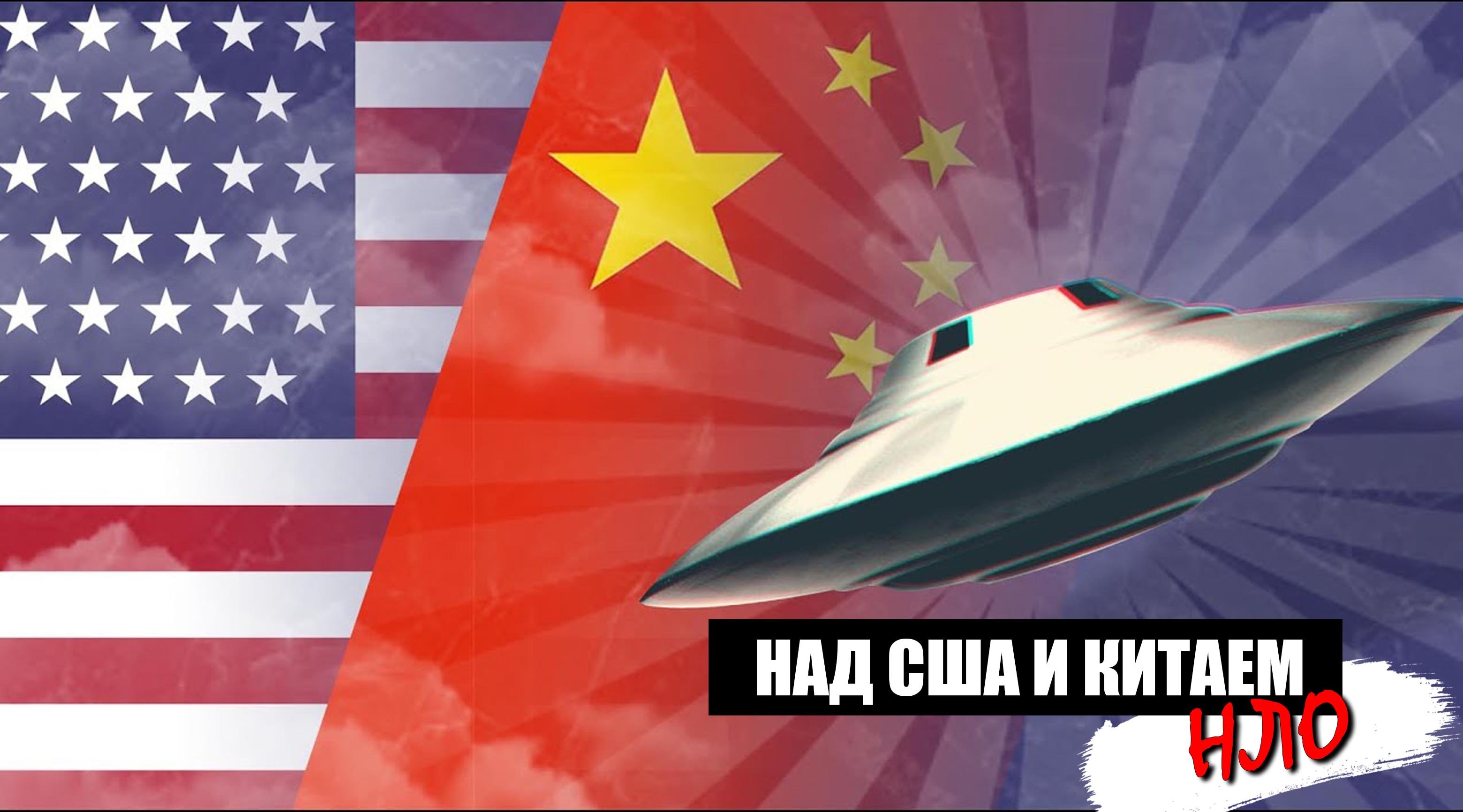 НЛО над США и Китаем! Что происходит? смотреть онлайн