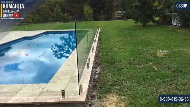 Стеклянное ограждение бассейна! Стеклянные ограждения! Ограждения из стекла смотреть онлайн