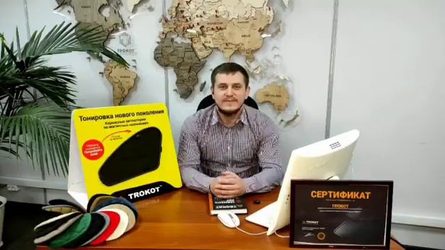 Сотрудничество с компанией Трокот смотреть онлайн