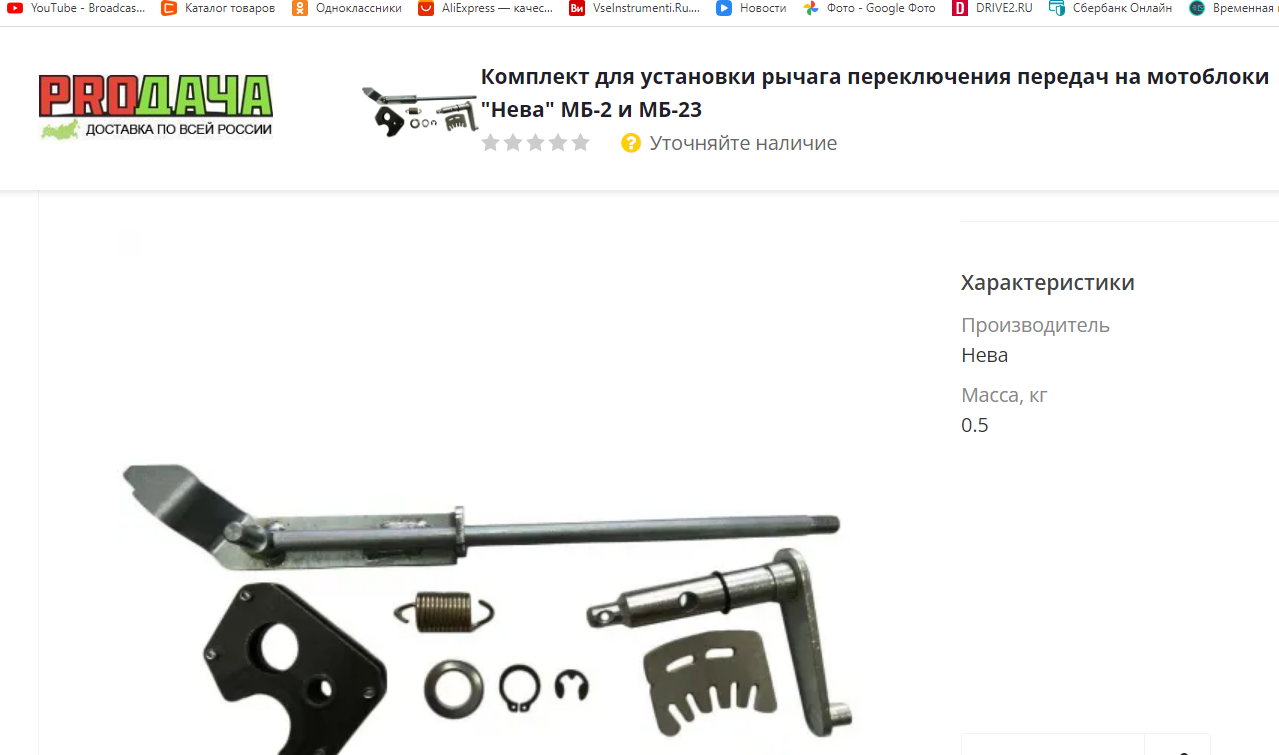 Комплект для установки рычага переключения передач на мотоблоки Нева МБ-2, МБ-23 005.68.1730 смотреть онлайн