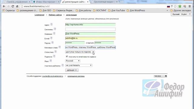 18 Как подключить статистику к сайту на WordPress смотреть онлайн