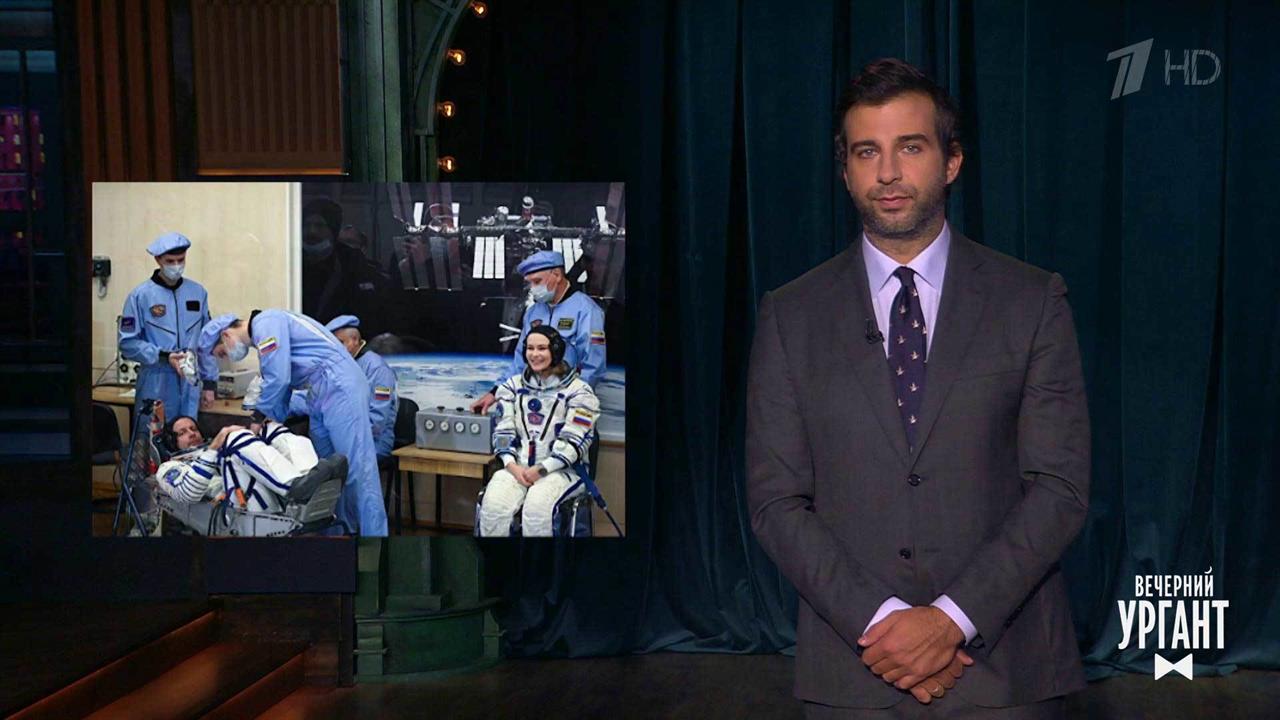 Новости. Вечерний Ургант. Фрагмент выпуска от 05.10.2021 смотреть онлайн