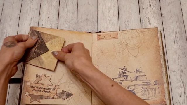 Мужской скрап-альбом