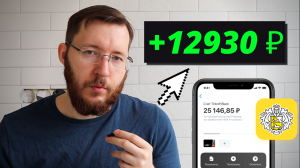 Тинькофф Банк - вклады и накопительные счета. Пришло процентами 12930,82 рублей за месяц