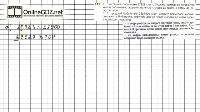 Задание №119 - ГДЗ по математике 5 класс (Дорофеев Г.В., Шарыгин И.Ф.) смотреть онлайн