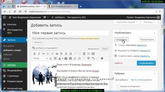 Моя первая запись в блоге на wordpress смотреть онлайн