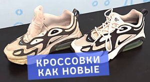 Как постирать кроссовки в прачечной самообслуживания СТИРКА.com