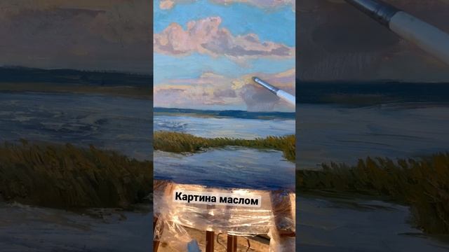 Мое любимое озеро, пишу картину маслом. Доступна для приобретения смотреть онлайн