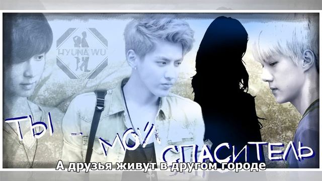 Ты мой спаситель! смотреть онлайн