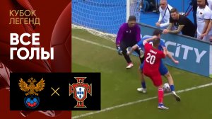 Россия - Португалия - 6:4. Все голы матча Кубка Легенд, 22.02.2020