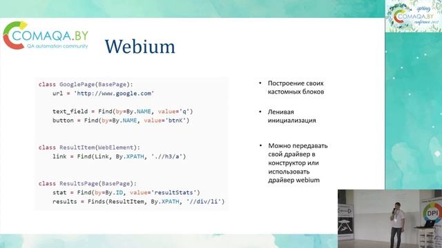 Селениум стек на питоне. Aндрей Стахиевич. COMAQA Spring 2017 смотреть онлайн