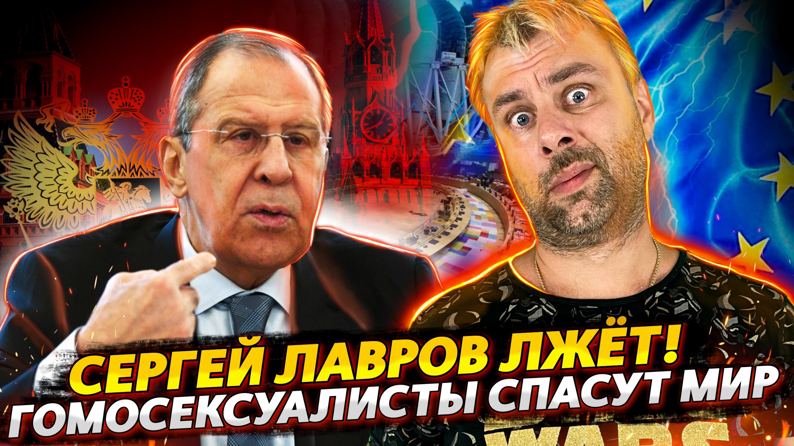 СЕРГЕЙ ЛАВРОВ ЛЖЁТ | АМЕРИКА УЖЕ ОБДЕЛАЛАСЬ ОТ СТРАХА | МЕНЬШИНСТВА СПАСУТ МИР