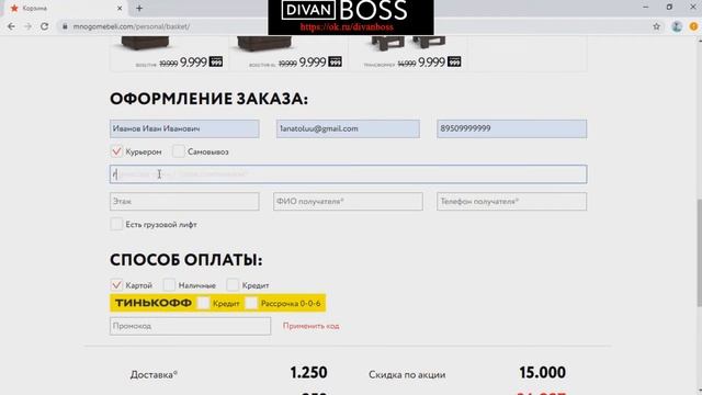 Как оплатить картой и оформить заказ на сайте Много Мебели плюс Бесплатный промокод на 1000р смотреть онлайн