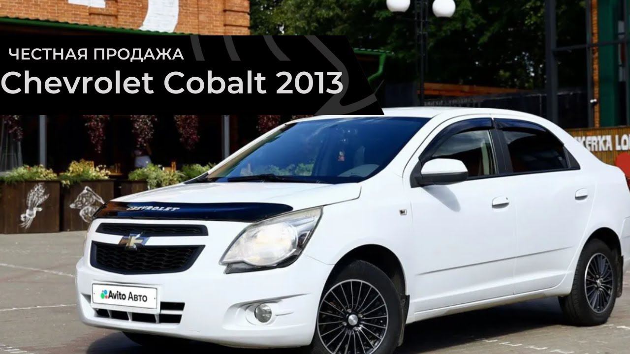 Честная продажа Chevrolet Cobalt 2013 автомат