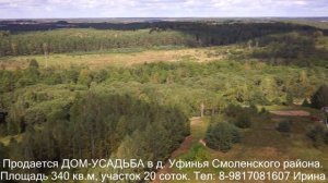 ДОМ УСАДЬБА СМОЛЕНСК
