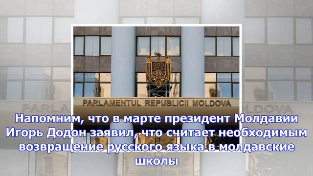 Молдавия намерена признать государственным языком румынский смотреть онлайн
