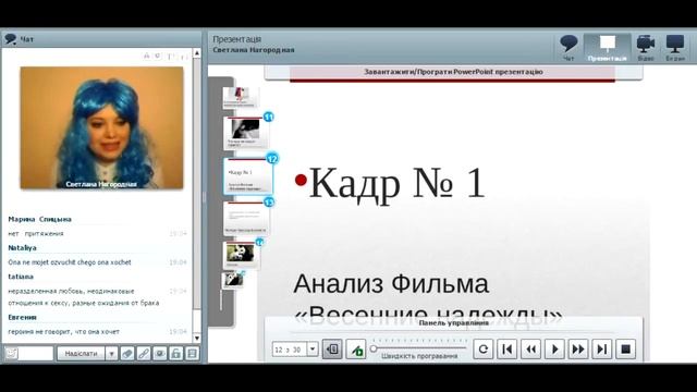 Эксклюзивчики из обучений: Онлайн Девичник - Где мы теряем страсть? смотреть онлайн