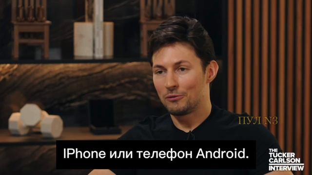 Дуров про американские платформы смотреть онлайн