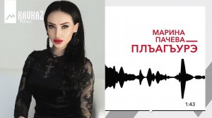 Марина Пачева - Плъагъурэ | KAVKAZ MUSIC