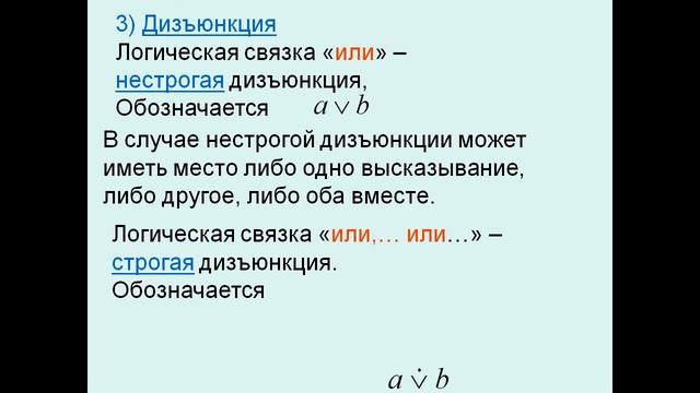 Действия с высказываниями Сложные высказывания смотреть онлайн