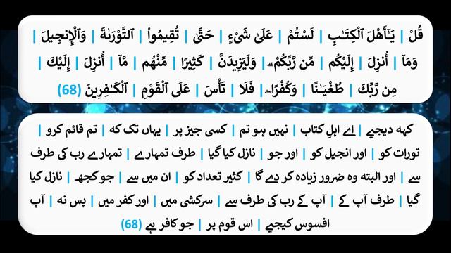 Tafseer-ul-Quran Lesson 74: Surah Al-Ma'idah 67 - 82 смотреть онлайн