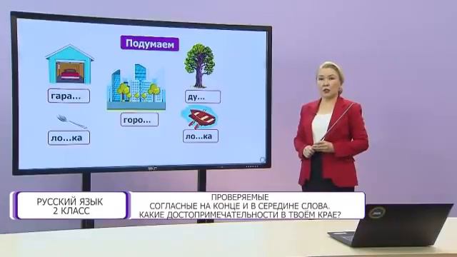 Русский язык 2 класс Проверяемые согласные на конце и в середине слова 07 12 2023 смотреть онлайн
