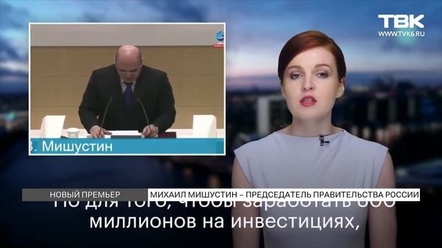 Новый премьер министр России смотреть онлайн