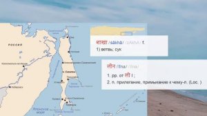 Сахалин - происхождение названия