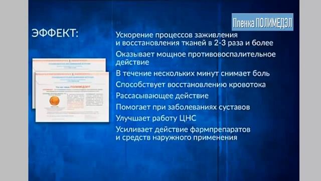 Полимедэл 33 Способа Применения смотреть онлайн