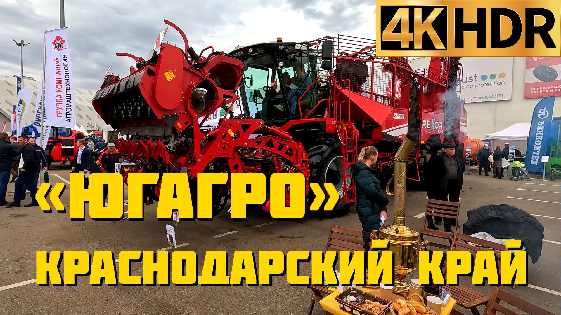 «ЮГАГРО» | В Краснодаре проходит самая крупная международная сельскохозяйственная выставка в России смотреть онлайн