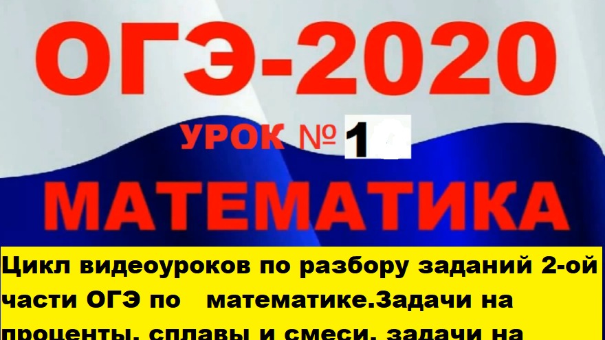 ОГЭ по математике | Задание 22 | Задача на проценты, смеси и растворы смотреть онлайн