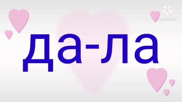Буындап оқып үйренейік. смотреть онлайн
