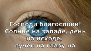 Как лечить ячмень на глазу дома /Заговор от ячменя на глазу / нетрадиционная медицина ??