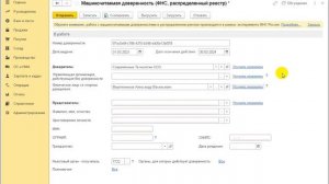 Как зарегистрировать МЧД в распределенном реестре ФНС в 1С:Бухгалтерии 8