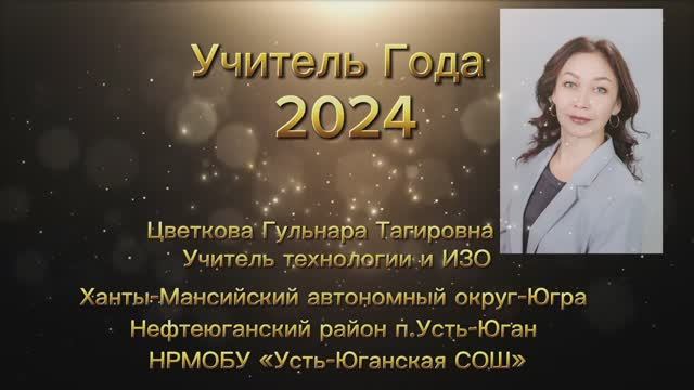 Медиавизитка на конкурс "Учитель года 2024" смотреть онлайн