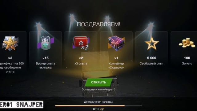 Контейнеры "Просто космос" (Часть 5. Финал) в Tanks blitz смотреть онлайн