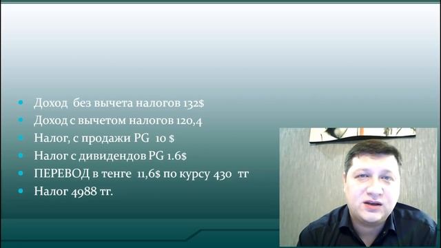 Налоги по Акциям и дивидендам в Казахстане. Заполнение формы 240 смотреть онлайн