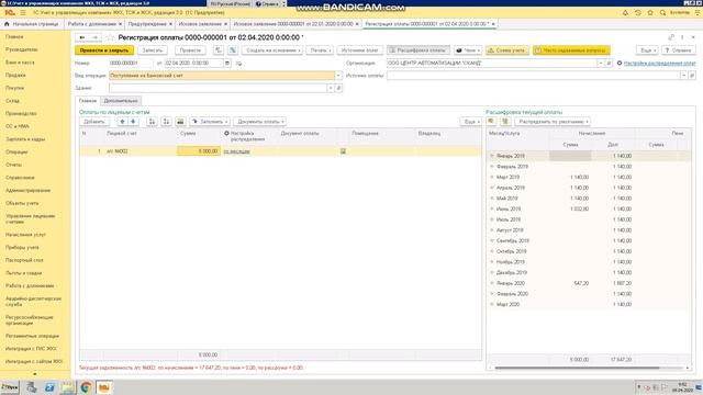Модуль работы с должниками в "1С:Предприятие 8. Учет в управляющих компаниях ЖКХ, ТСЖ и ЖСК" смотреть онлайн