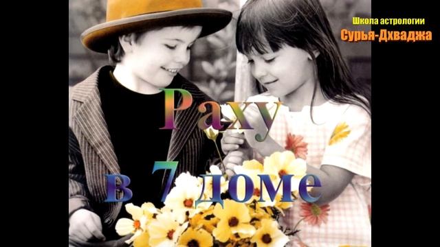 Раху в 7 доме. Фиктивный брак или жена / муж-иностранец? История моей первой искусственной свадьбы