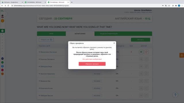 Сброс прогресса ученика смотреть онлайн
