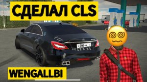 ВОССТАНОВИЛ CLS БАНАН WENGALLBI!! ВО СОЛЬКО ОБОШЛОСЬ?!  В CAR PARKING