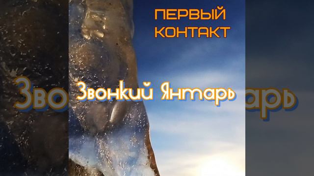 Первый контакт смотреть онлайн