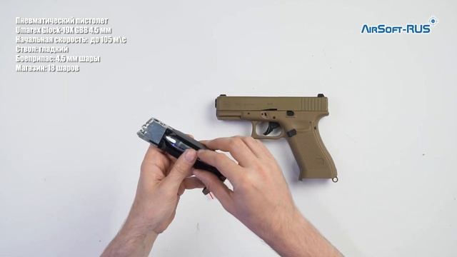 Пневматический пистолет Umarex Glock 19X GBB 4,5 мм смотреть онлайн