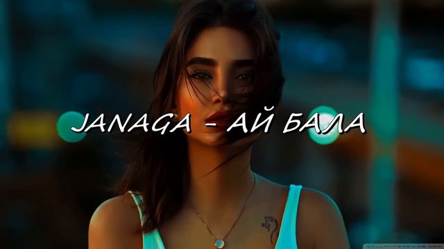 JANAGA - Ай Бала (Higa Remix) смотреть онлайн