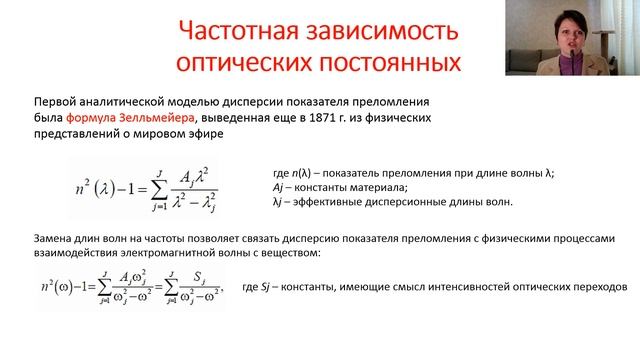 Введение в оптическое материаловедение. Лекция 5 часть 2 смотреть онлайн