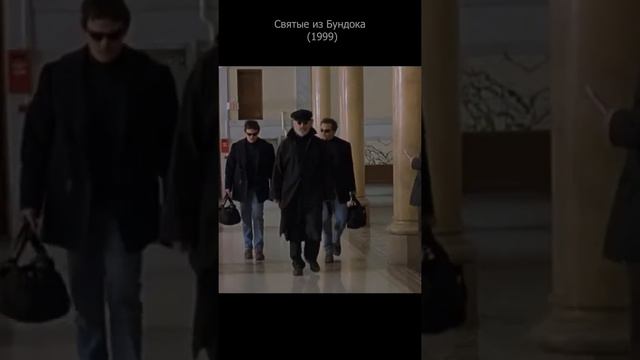 Святые из Бундока. Святые из трущоб (1999). Молитва ирландцев. смотреть онлайн