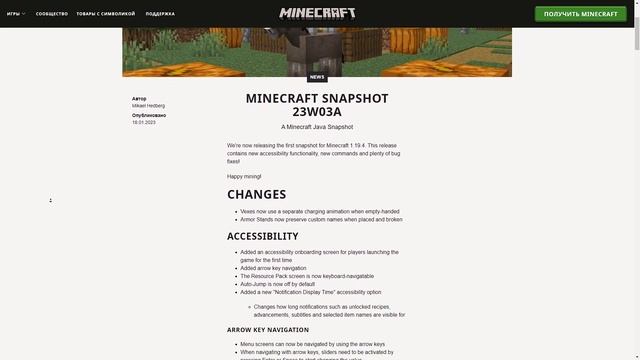 Minecraft 1.19.4 - Snapshot 23w03a - Перший снапшот 2023-го! ?