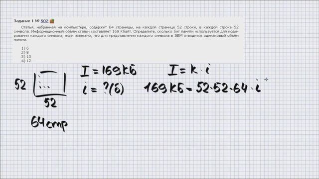 ОГЭ по информатике за 30 дней. День 2. Задание 1. Часть 2. смотреть онлайн