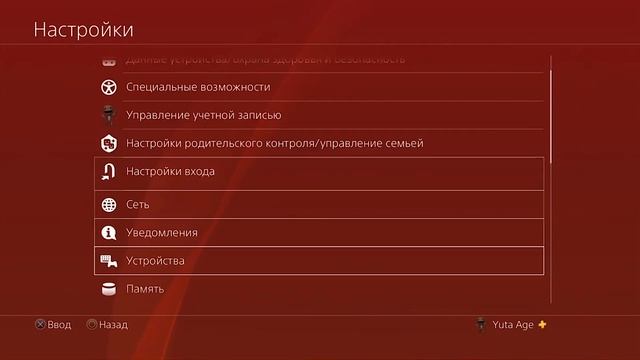 Как Подключить Колонки к PS4 смотреть онлайн