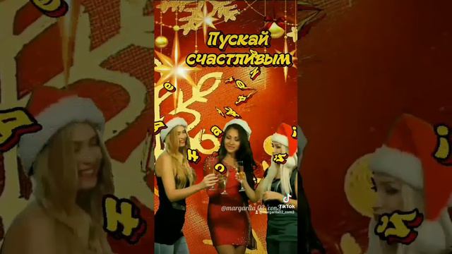 Со старым Новым Годом.поздравление. смотреть онлайн